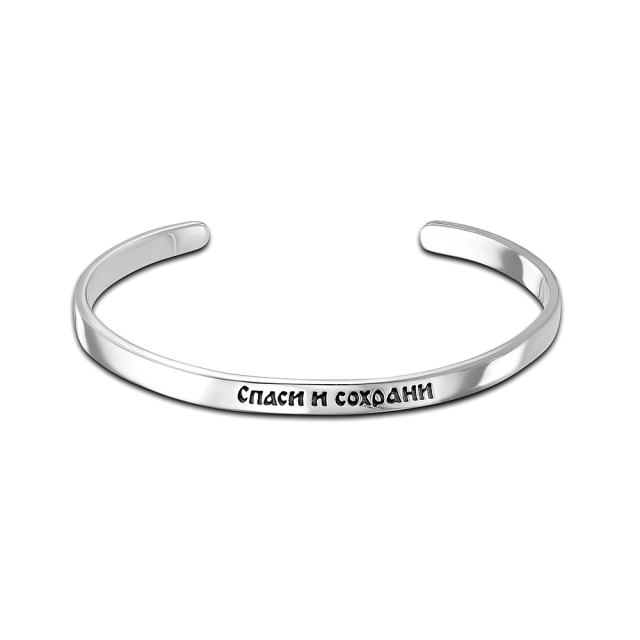 Спаси и Сохрани